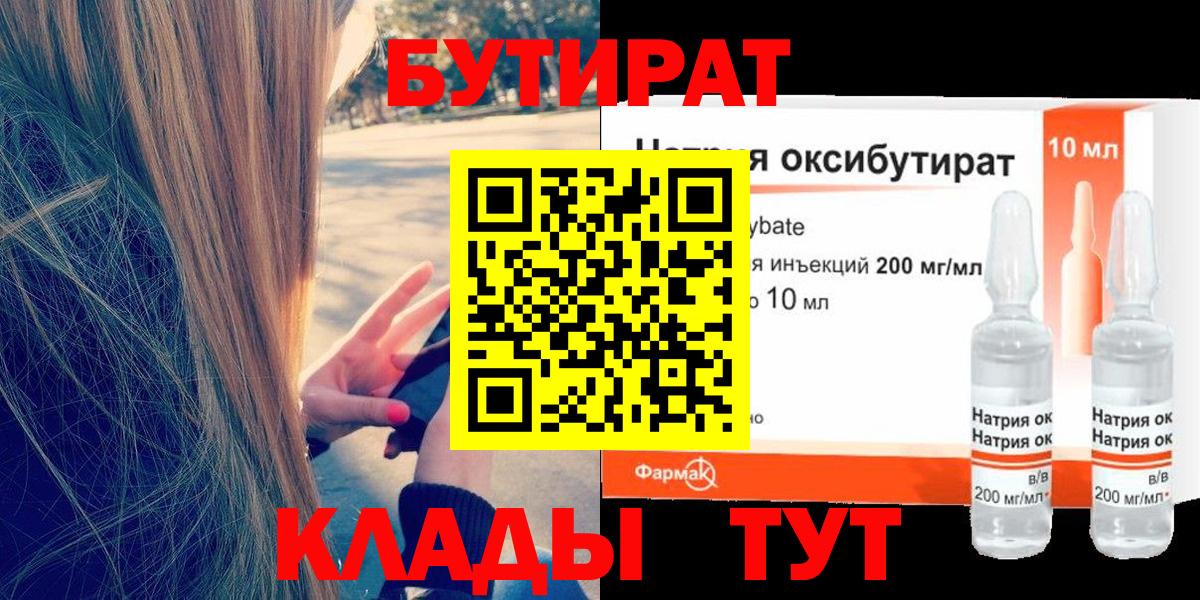 БУТИРАТ буратино  Вход с VPN  Сафоново 