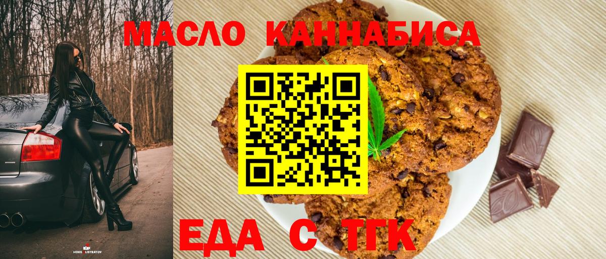 Печенье с ТГК марихуана  Вход с VPN  Сафоново 