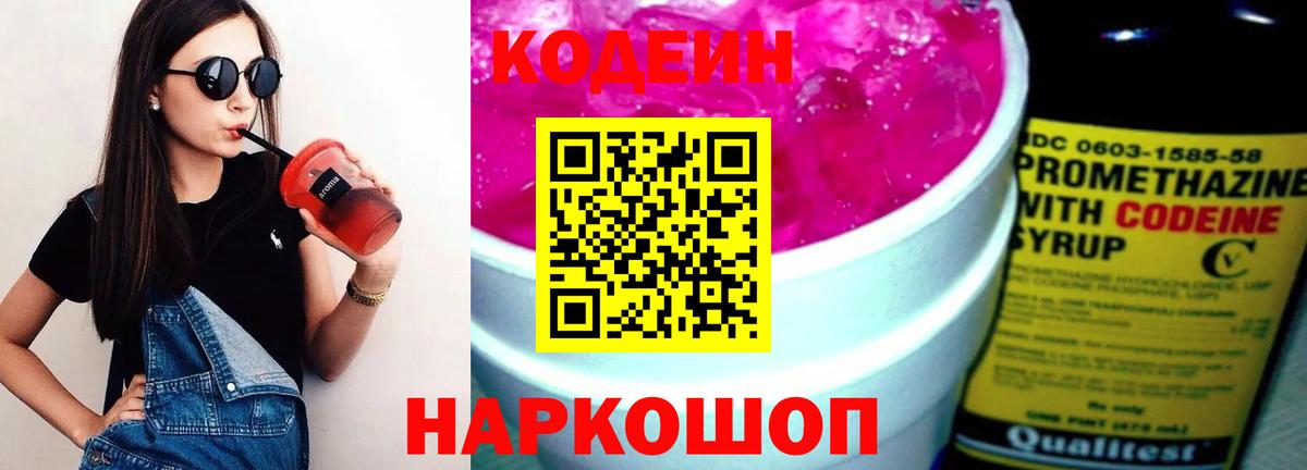 Codein напиток Lean (лин)  Вход с VPN  Сафоново  Codein напиток Lean (лин) 