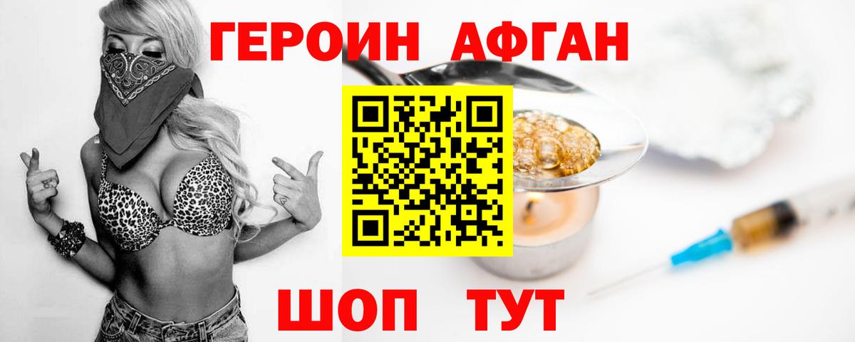 Сафоново  ГЕРОИН  Вход с VPN  ГЕРОИН Афган 