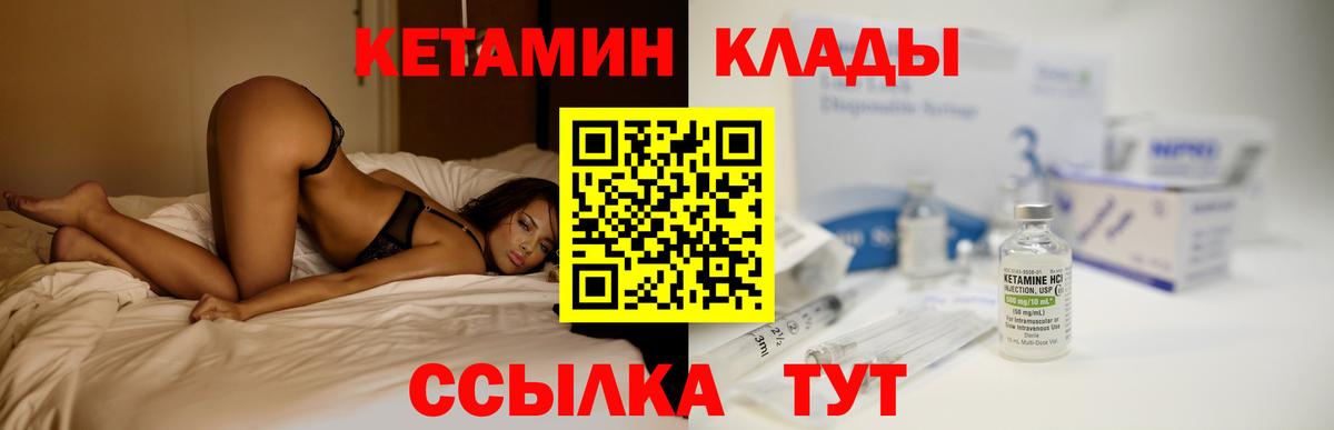 КЕТАМИН VHQ  Вход с VPN  Сафоново 