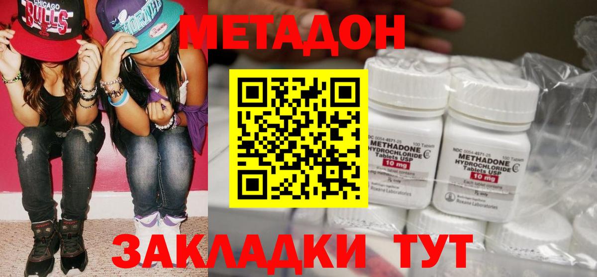 МЕТАДОН кристалл Сафоново