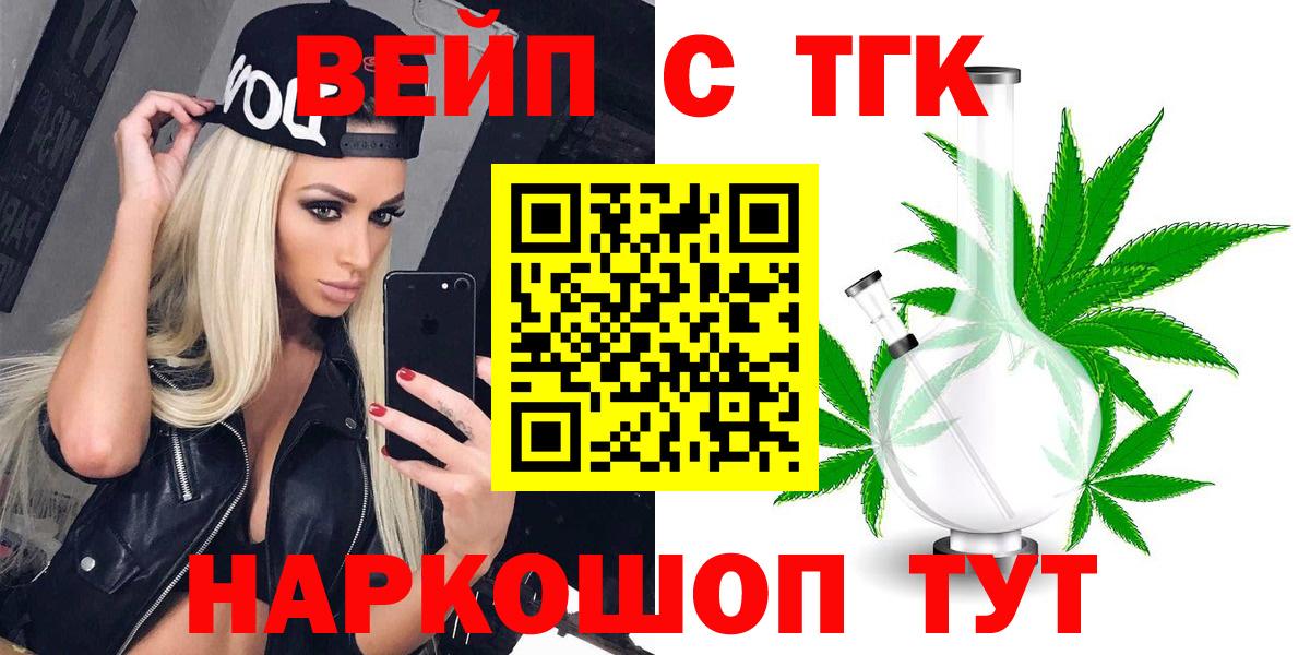 Сафоново  Дистиллят ТГК Wax  Дистиллят ТГК жижа  Вход с VPN 